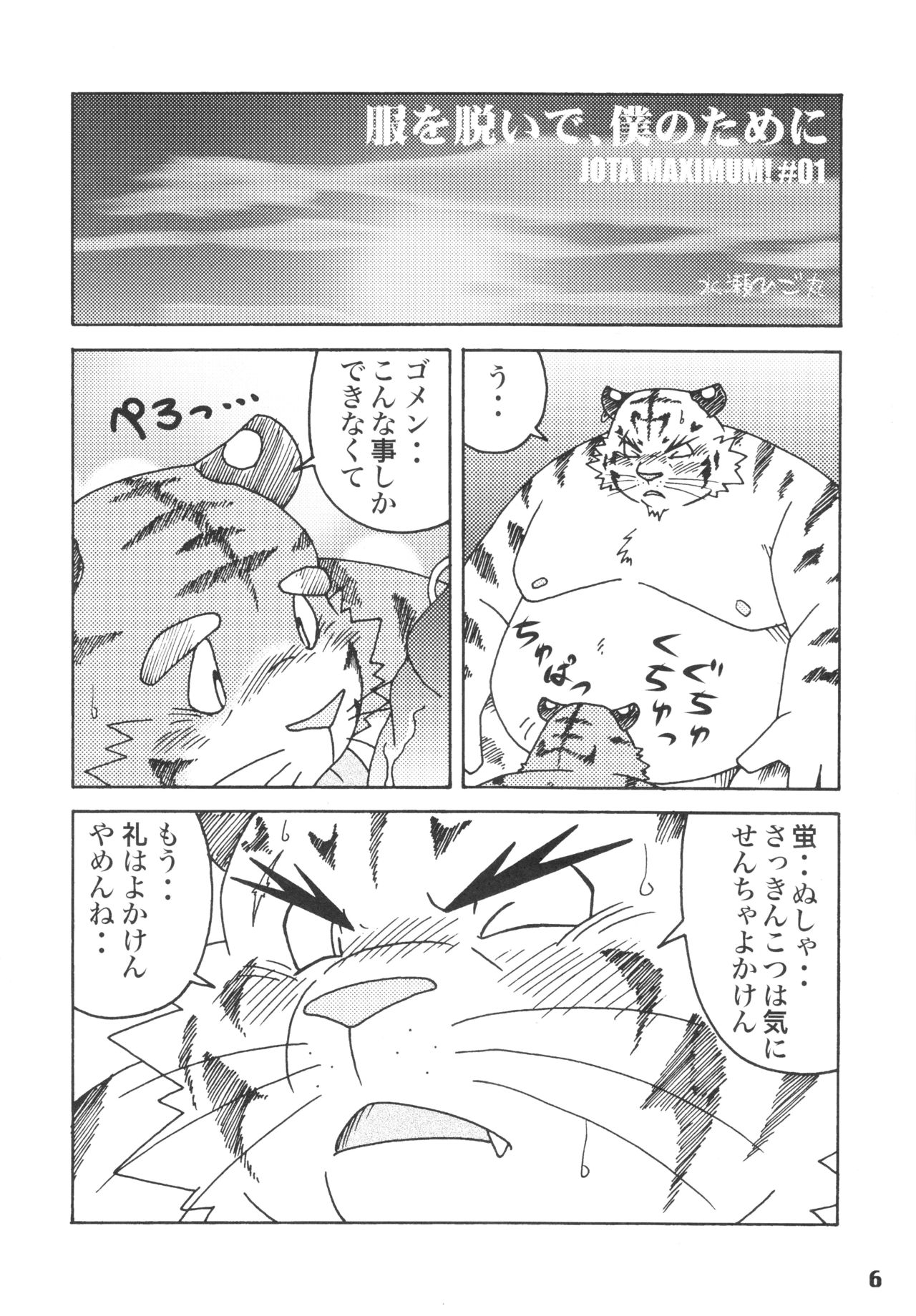 Jota Maximum Reboot page 5 full