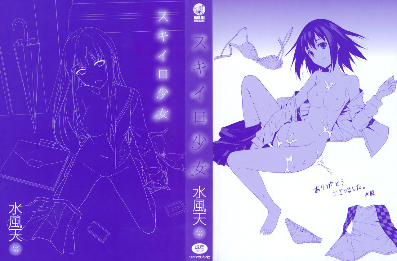 Sukiiro Shoujo Ch. 1 page 3 full