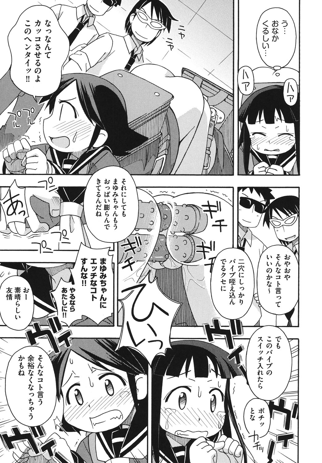 Kodomamonko PeroPero page 10 full