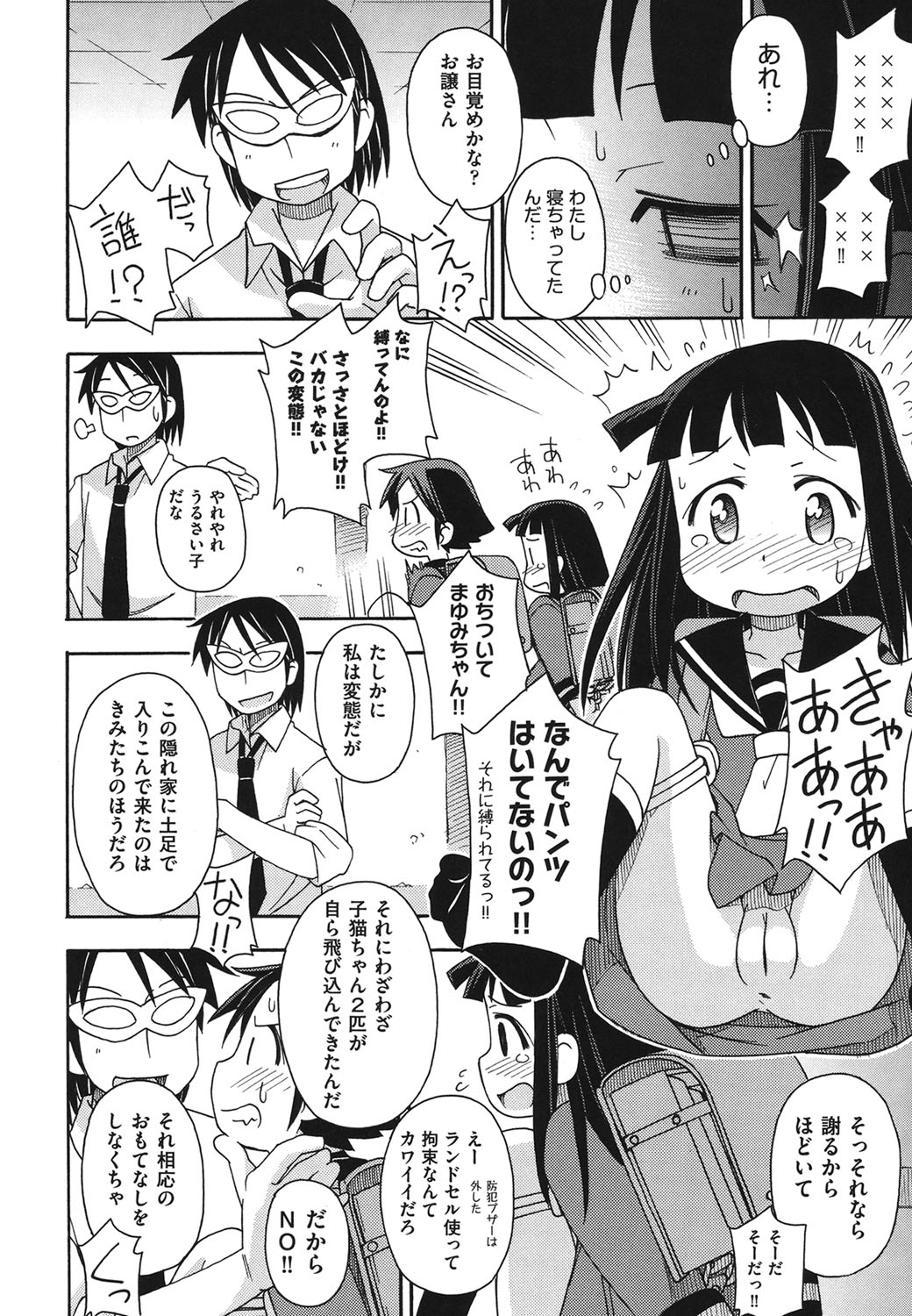 Kodomamonko PeroPero page 5 full