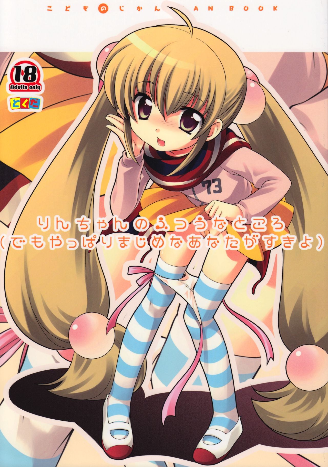 Rin-chan no Futsuu na Tokoro page 1 full