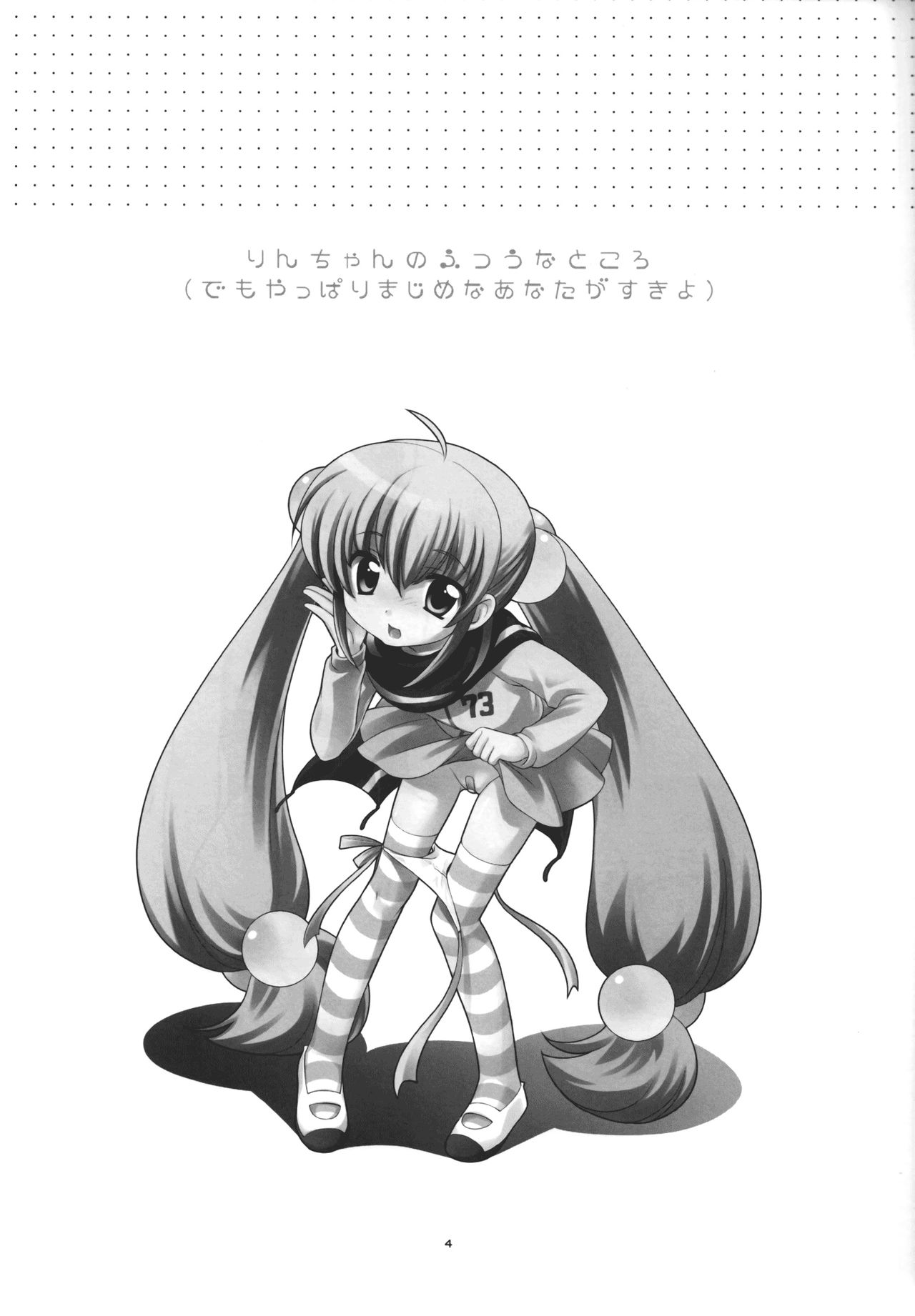 Rin-chan no Futsuu na Tokoro page 3 full