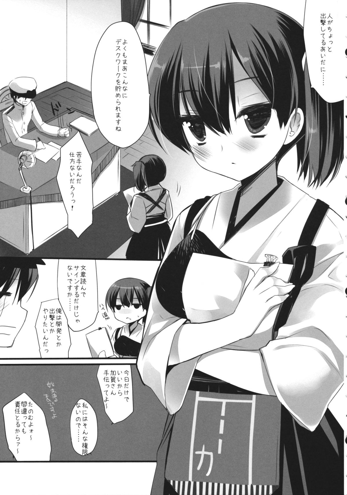 Samazama na Unmei no Itazura page 4 full