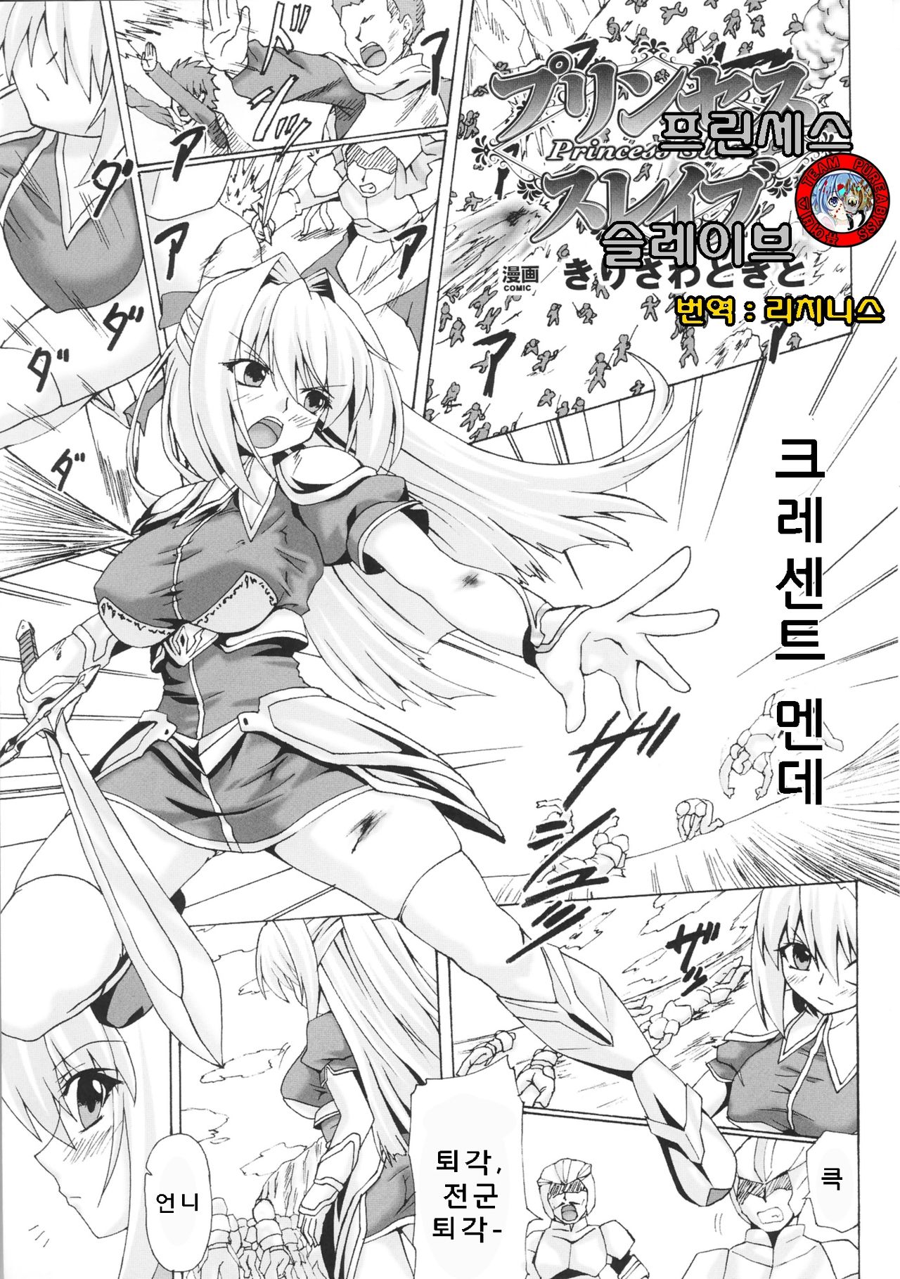 Princess Slave page 1 full