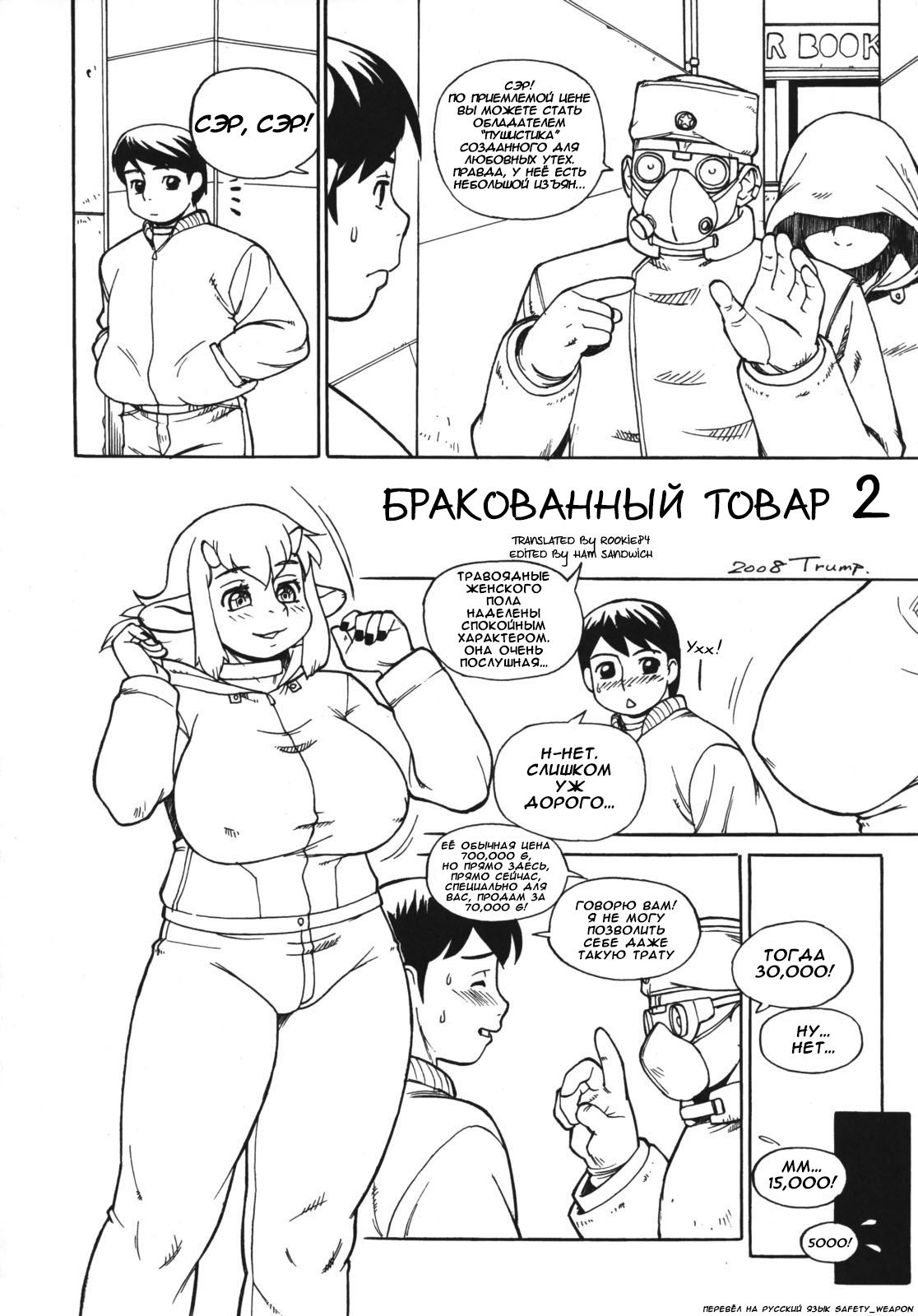 An Imperfect Item 2 | Бракованный товap 2 page 1 full