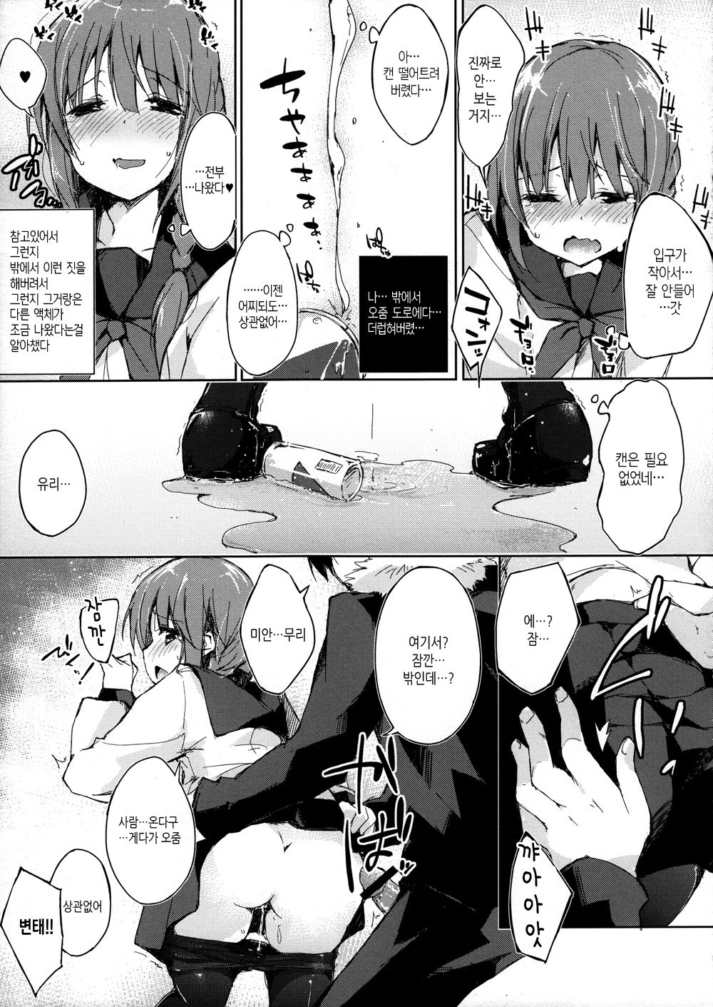 Mizu to Mitsu to, Shoujo no Nioi. act3_ep.1 | 물과 꿀과 소녀의 냄새. act3_ep.1 page 10 full
