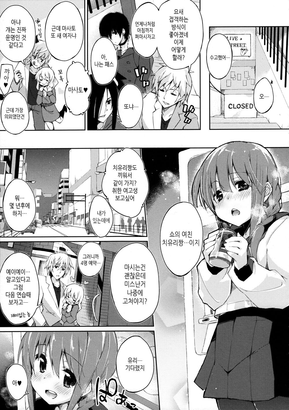 Mizu to Mitsu to, Shoujo no Nioi. act3_ep.1 | 물과 꿀과 소녀의 냄새. act3_ep.1 page 2 full