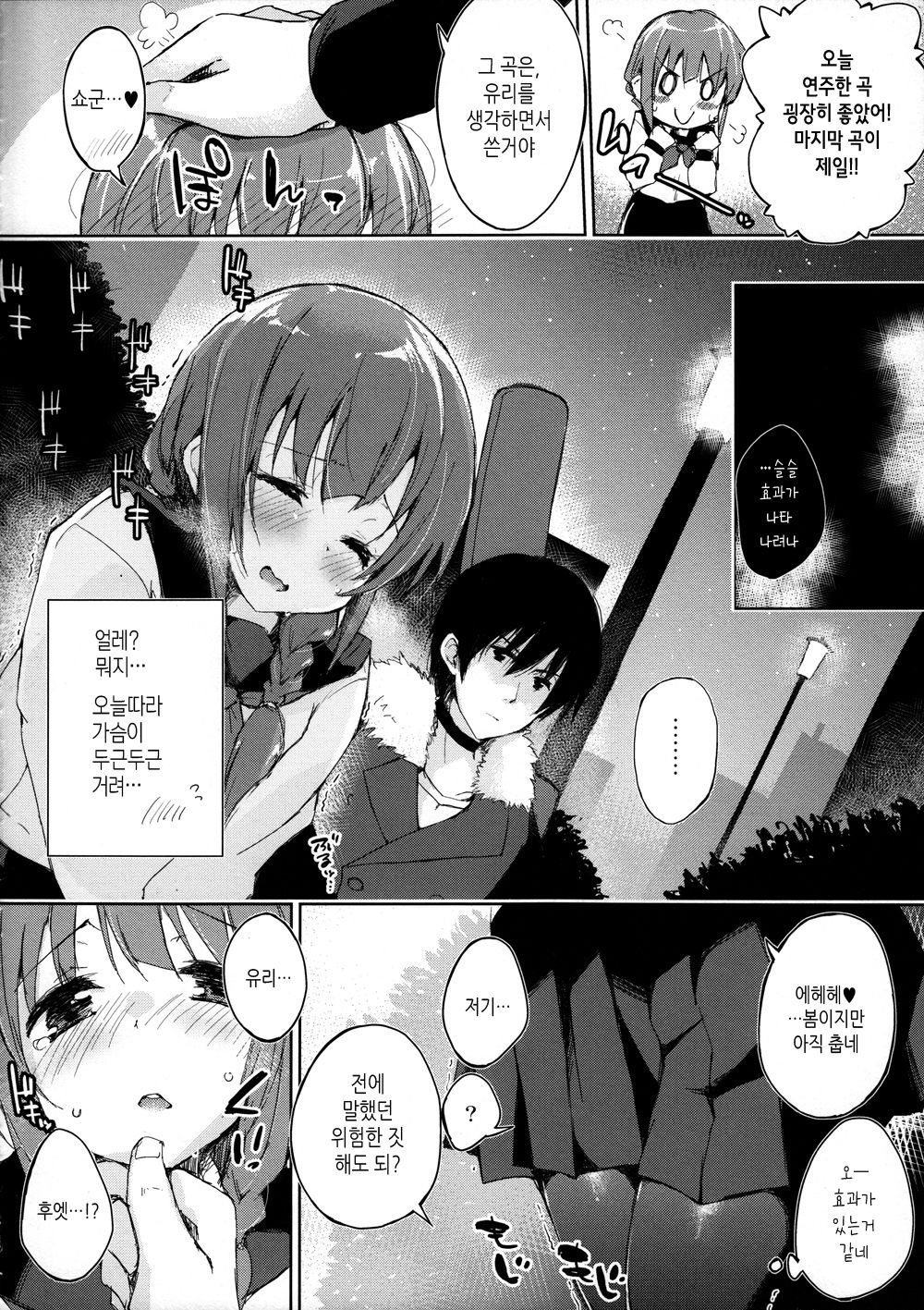Mizu to Mitsu to, Shoujo no Nioi. act3_ep.1 | 물과 꿀과 소녀의 냄새. act3_ep.1 page 3 full