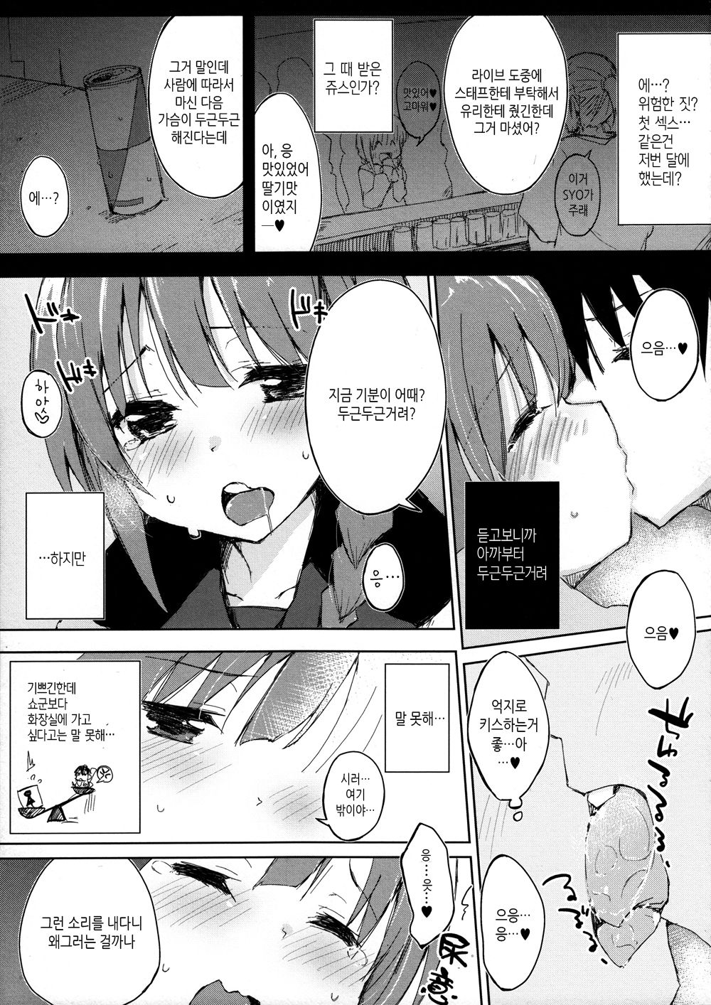 Mizu to Mitsu to, Shoujo no Nioi. act3_ep.1 | 물과 꿀과 소녀의 냄새. act3_ep.1 page 4 full