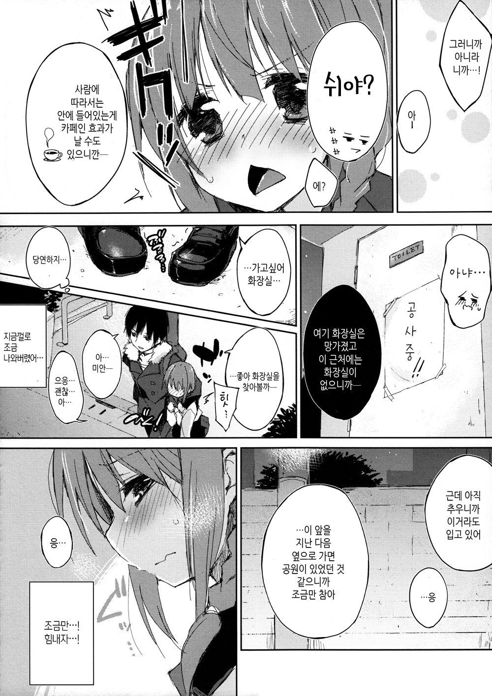 Mizu to Mitsu to, Shoujo no Nioi. act3_ep.1 | 물과 꿀과 소녀의 냄새. act3_ep.1 page 5 full