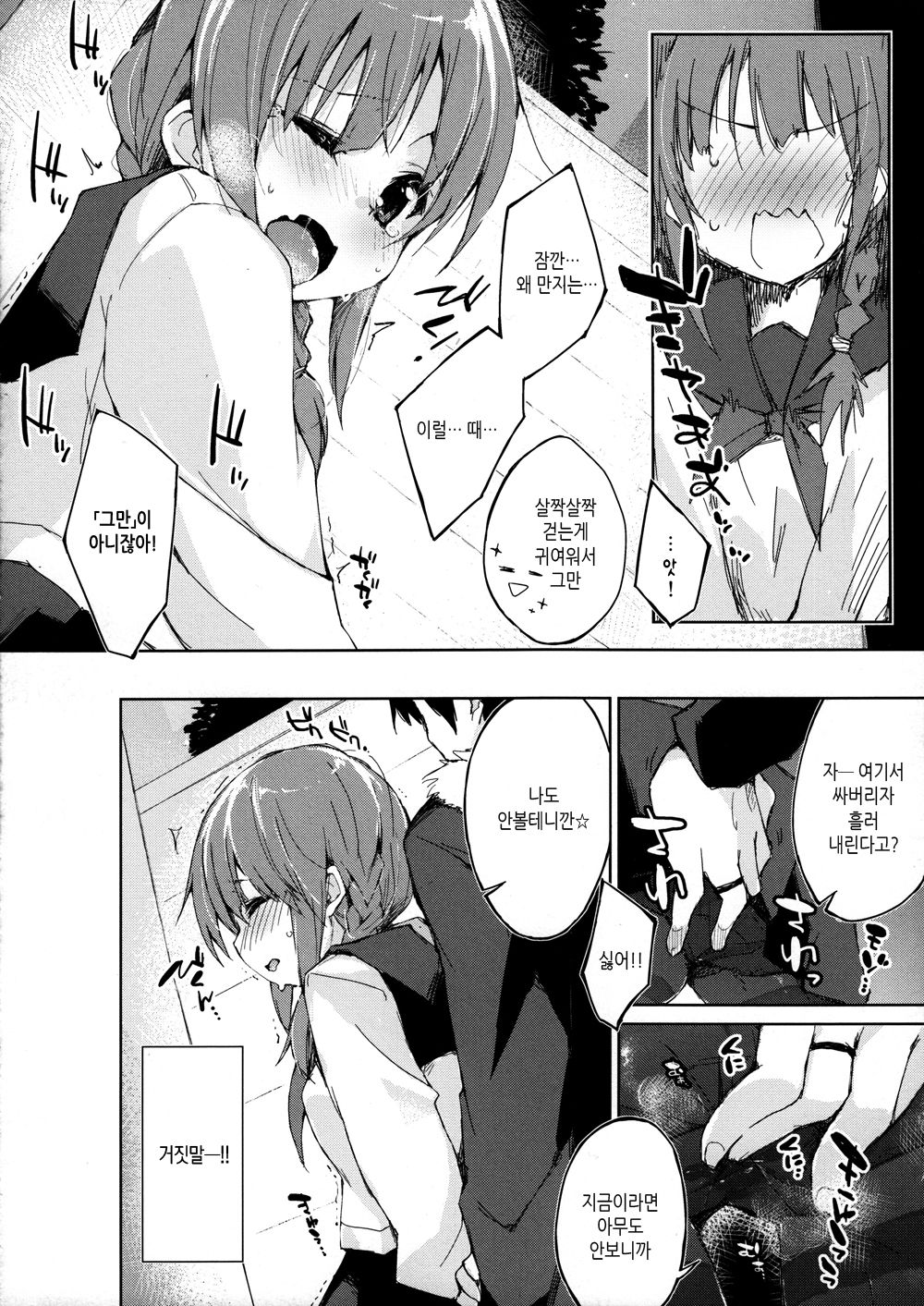 Mizu to Mitsu to, Shoujo no Nioi. act3_ep.1 | 물과 꿀과 소녀의 냄새. act3_ep.1 page 7 full