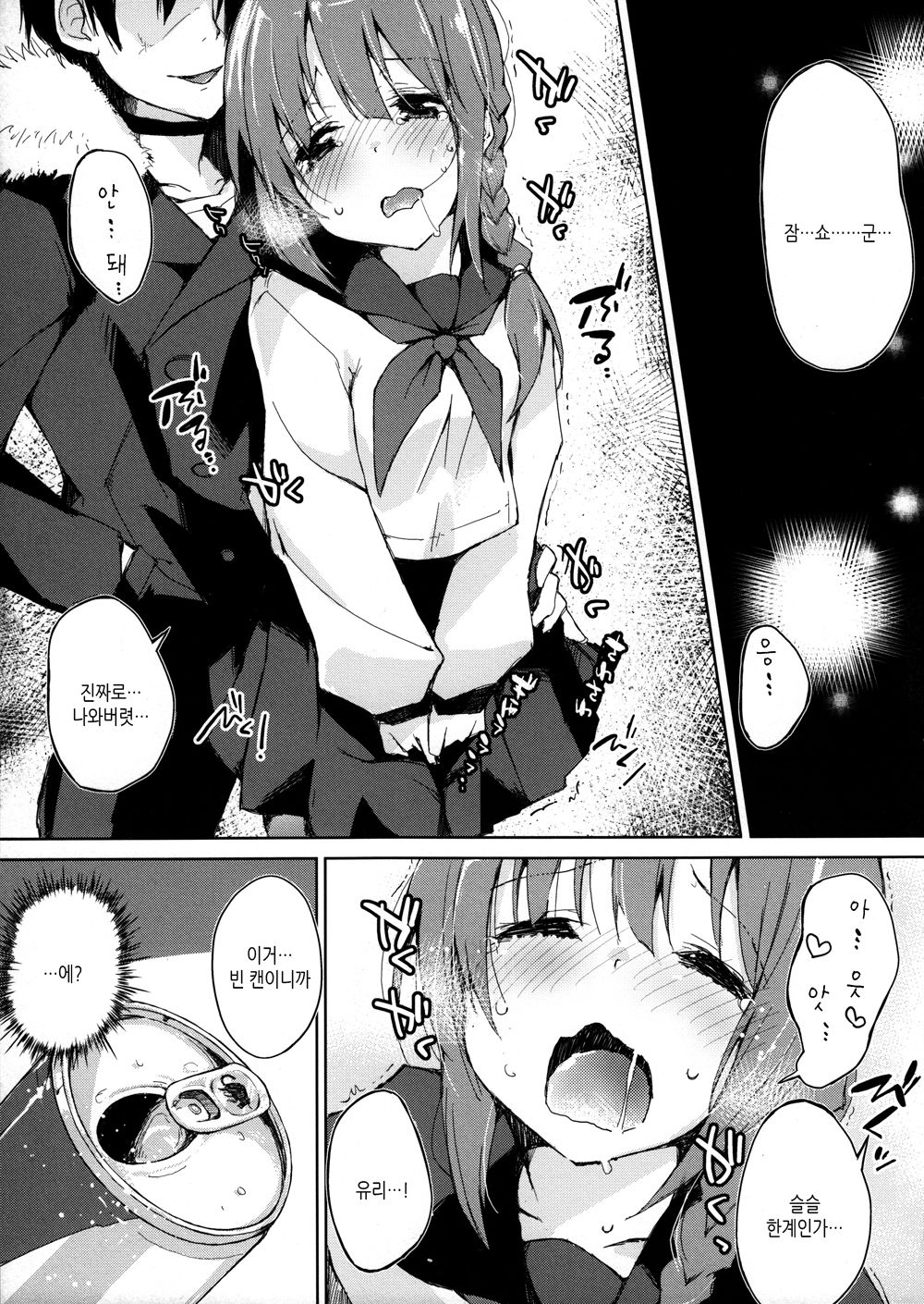 Mizu to Mitsu to, Shoujo no Nioi. act3_ep.1 | 물과 꿀과 소녀의 냄새. act3_ep.1 page 8 full