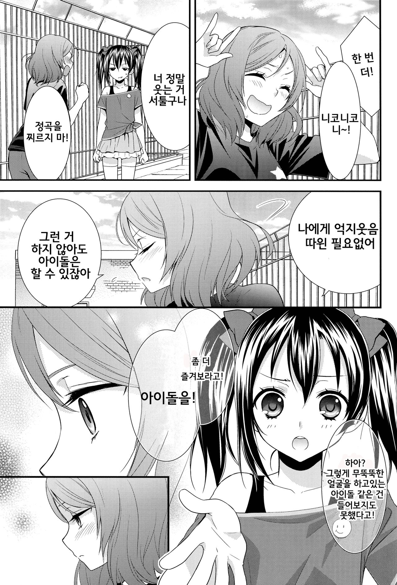 NicoMaki! page 8 full
