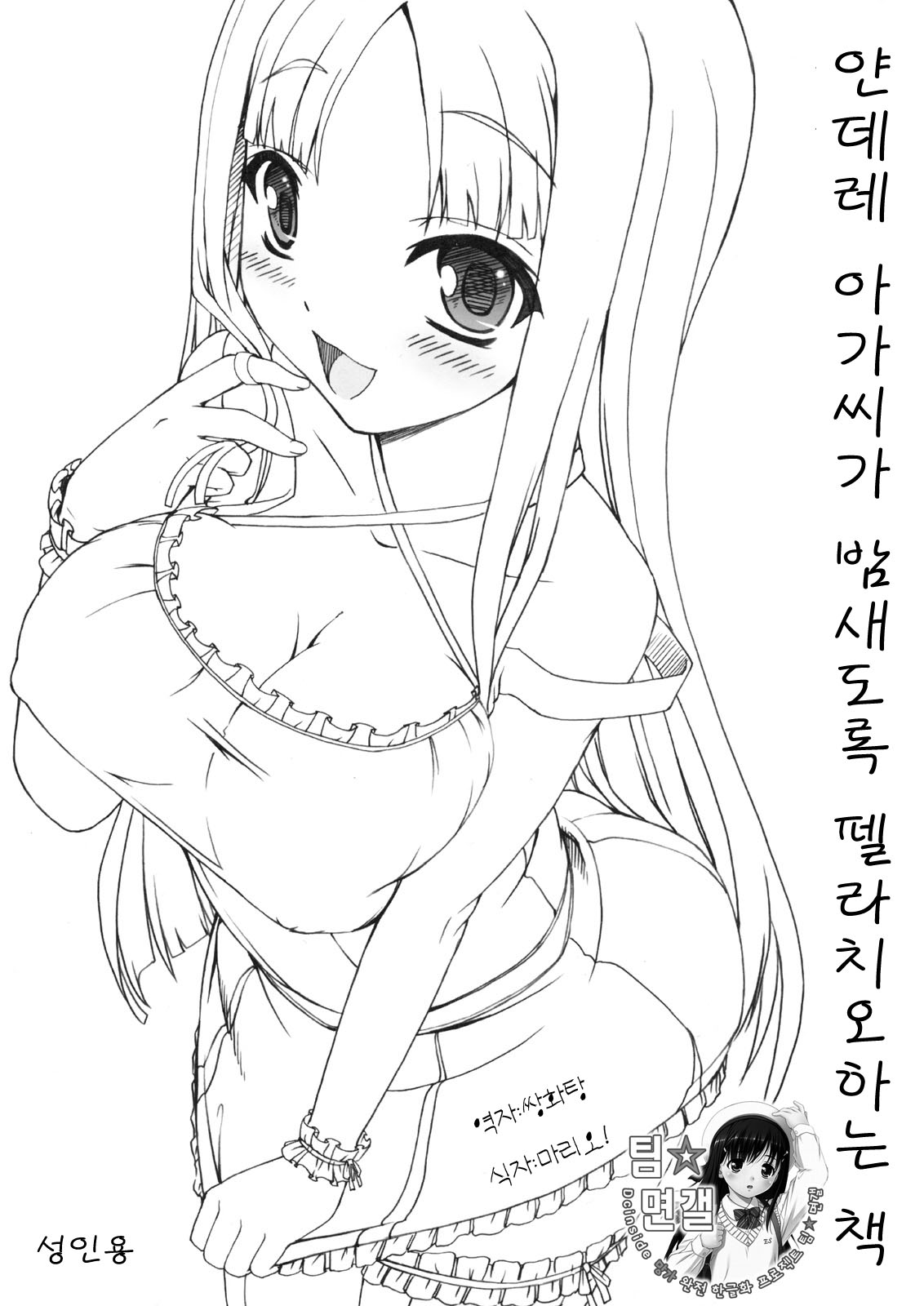 Yandere Musume ga Hitobanjuu Fella Suru Hon page 2 full