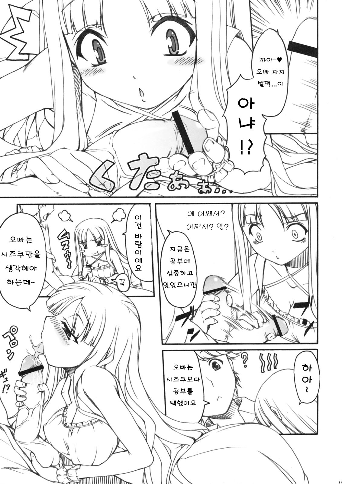 Yandere Musume ga Hitobanjuu Fella Suru Hon page 4 full