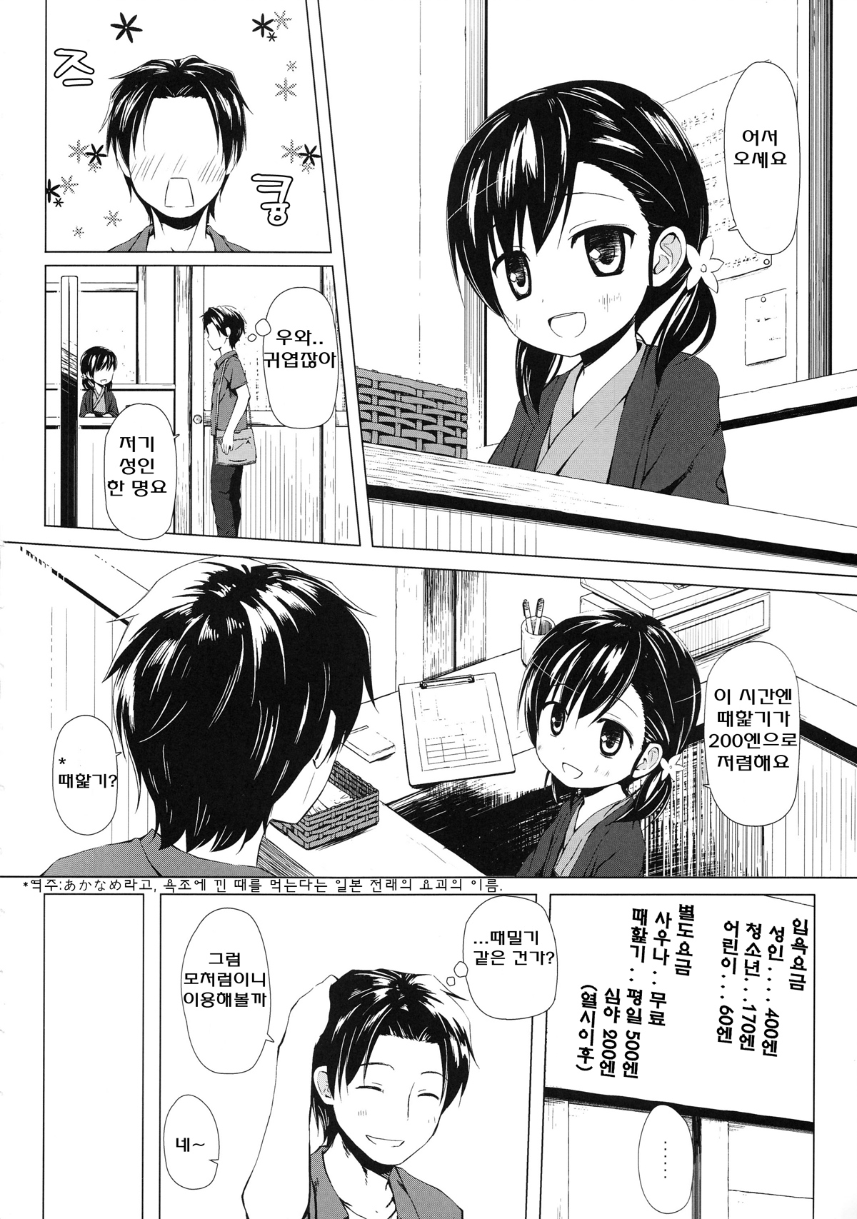Monokemono Yon-ya page 4 full