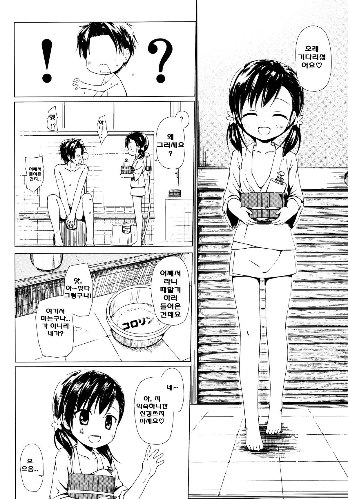 Monokemono Yon-ya page 6 full