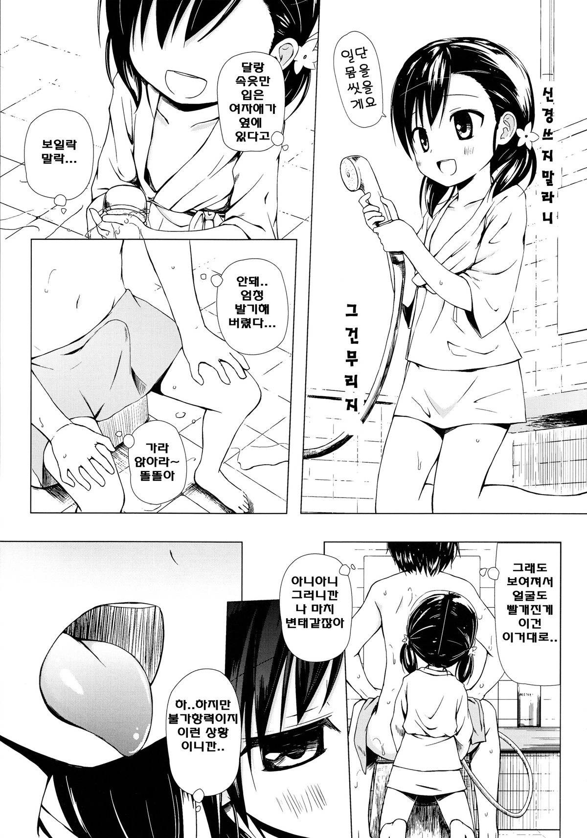 Monokemono Yon-ya page 7 full