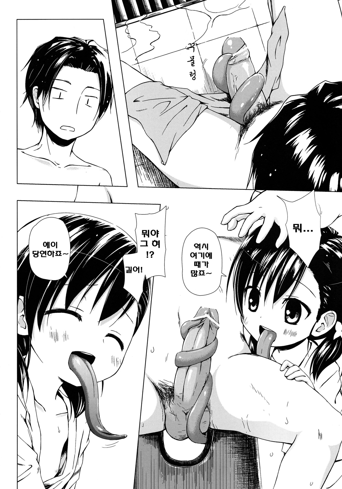 Monokemono Yon-ya page 8 full