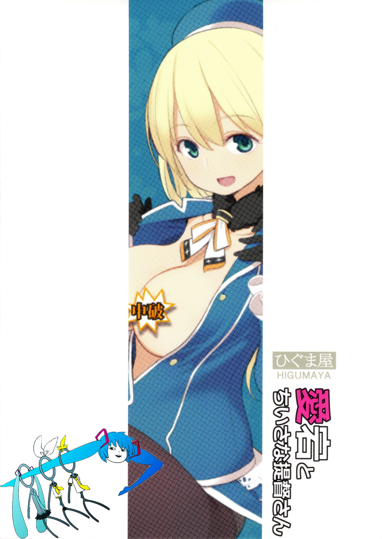 Atago to Chiisana Teitoku-san page 2 full