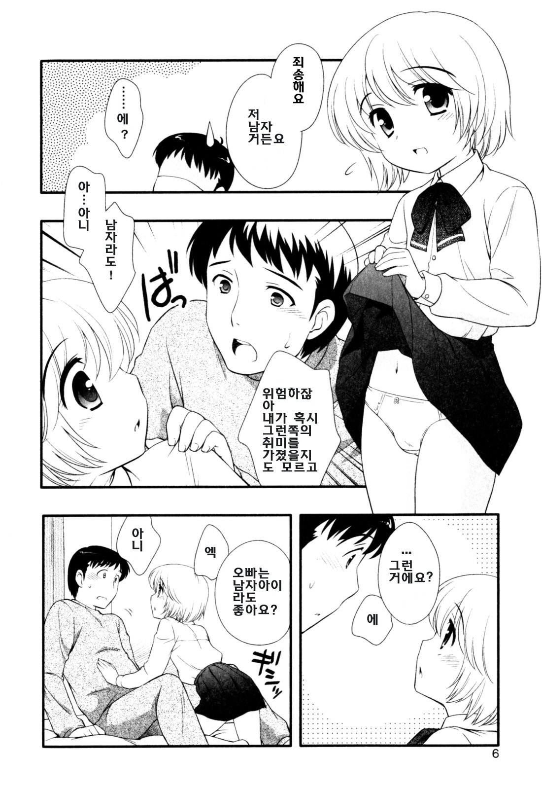 Milk Boys - Ero Shota 2 page 8 full