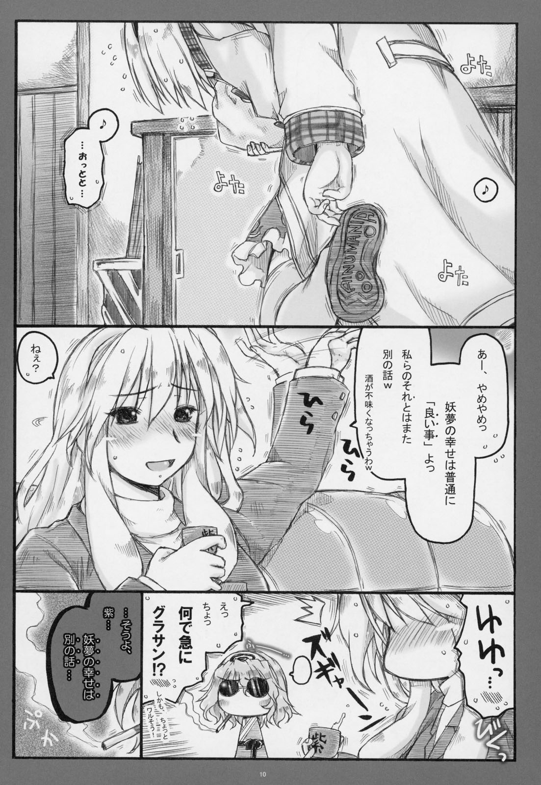 Myon na Kayoizuma 6 - Fuyu no Hi no 3 "Y" 1 "Juu" page 9 full