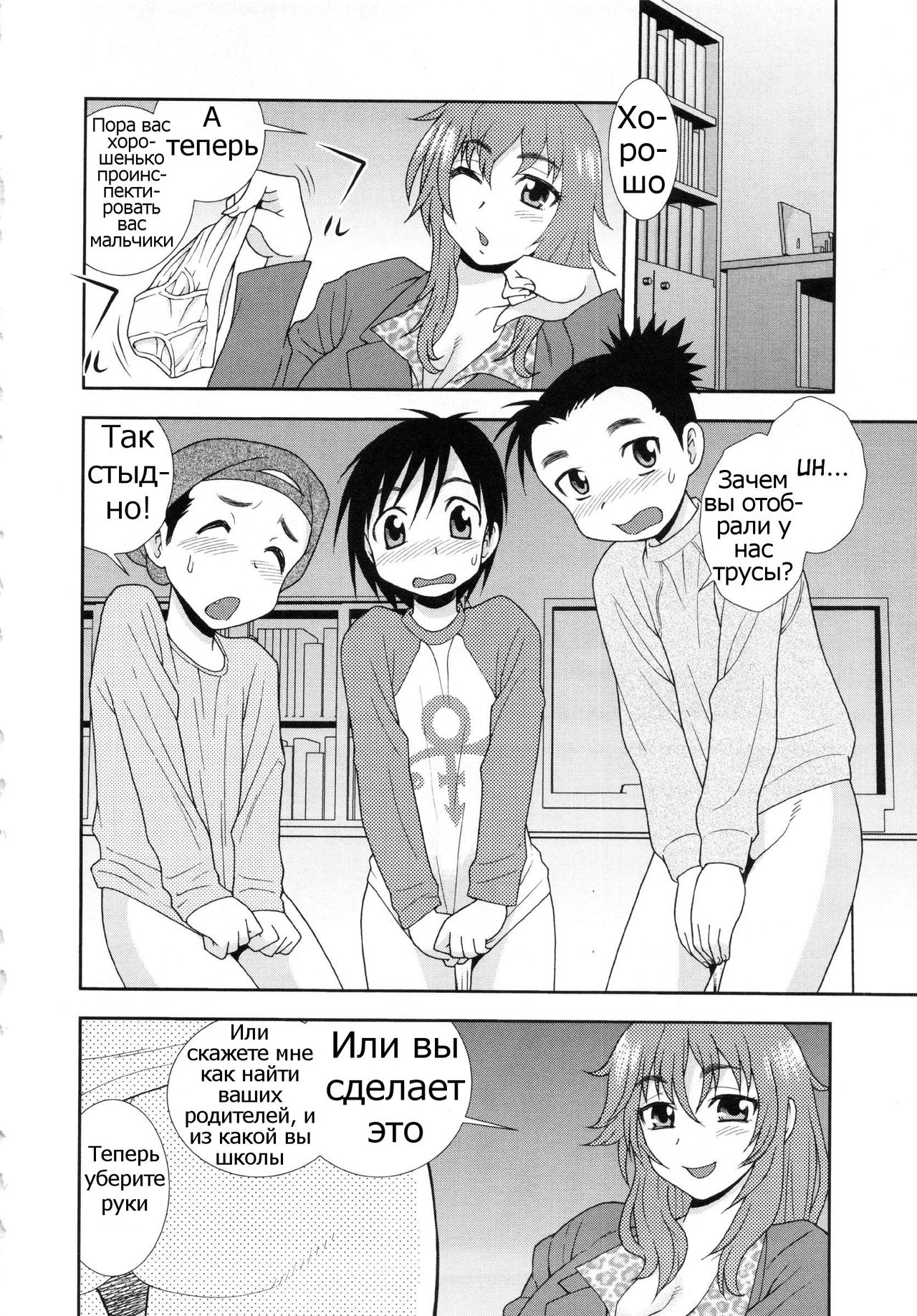 H! Shidou | Sex Counseling page 4 full
