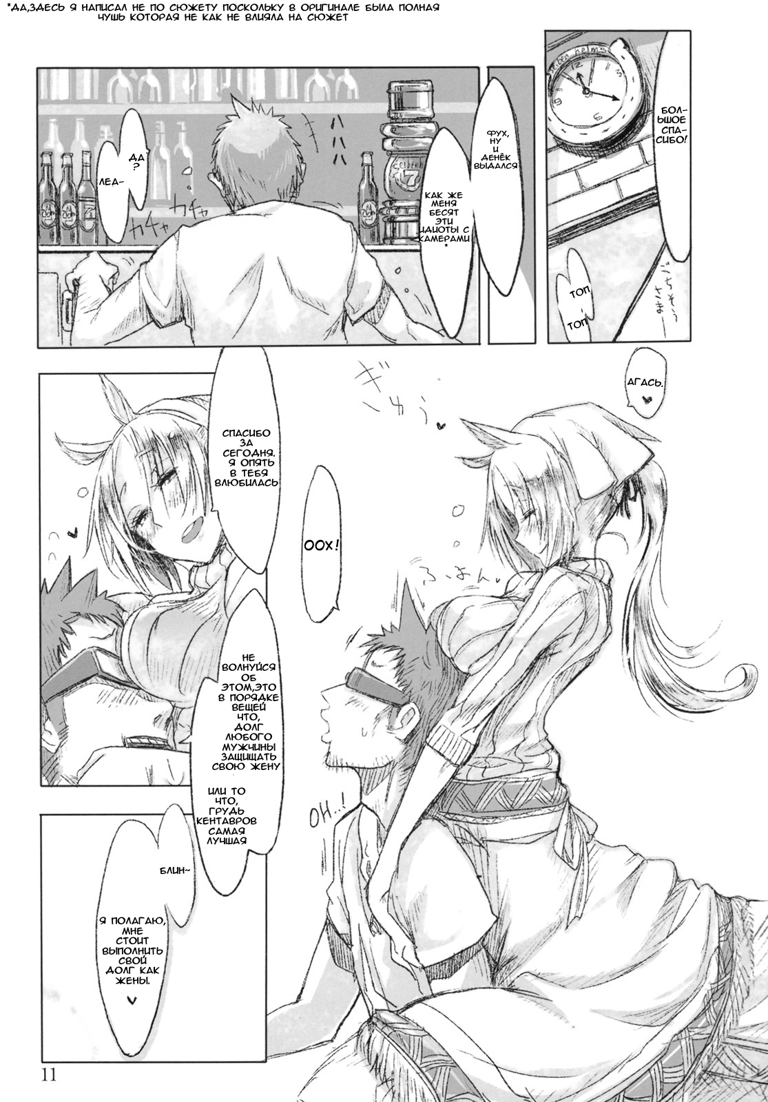 FistFesta! page 10 full