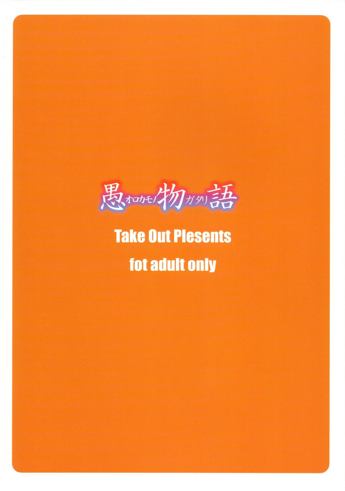 Oromonogatari page 2 full