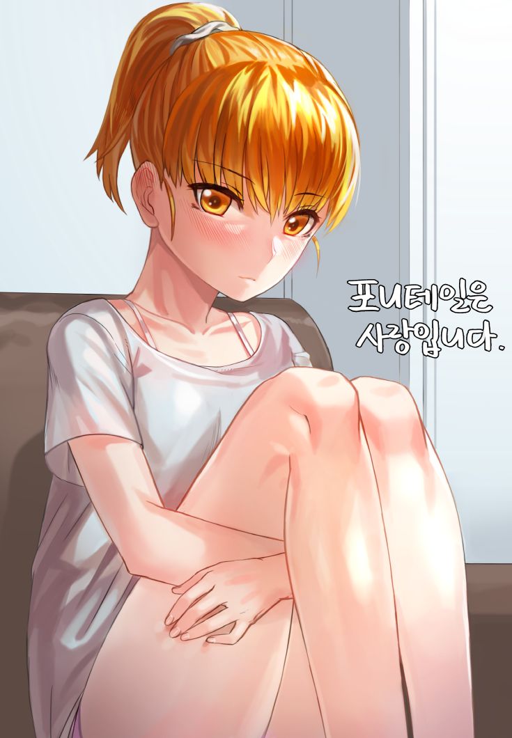 ポニーテールは 愛です。 page 1 full