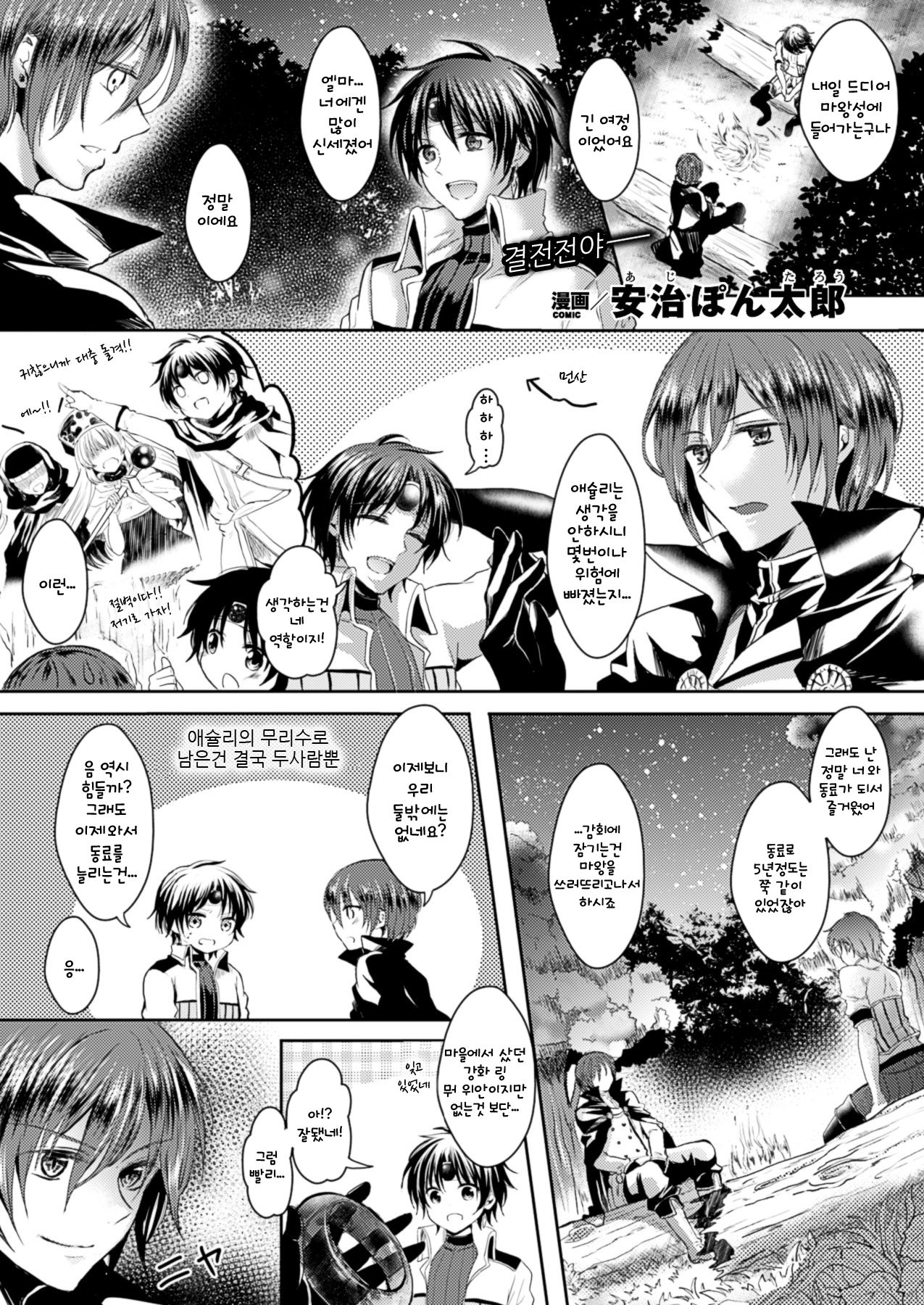 Kanojo e Class Change page 1 full