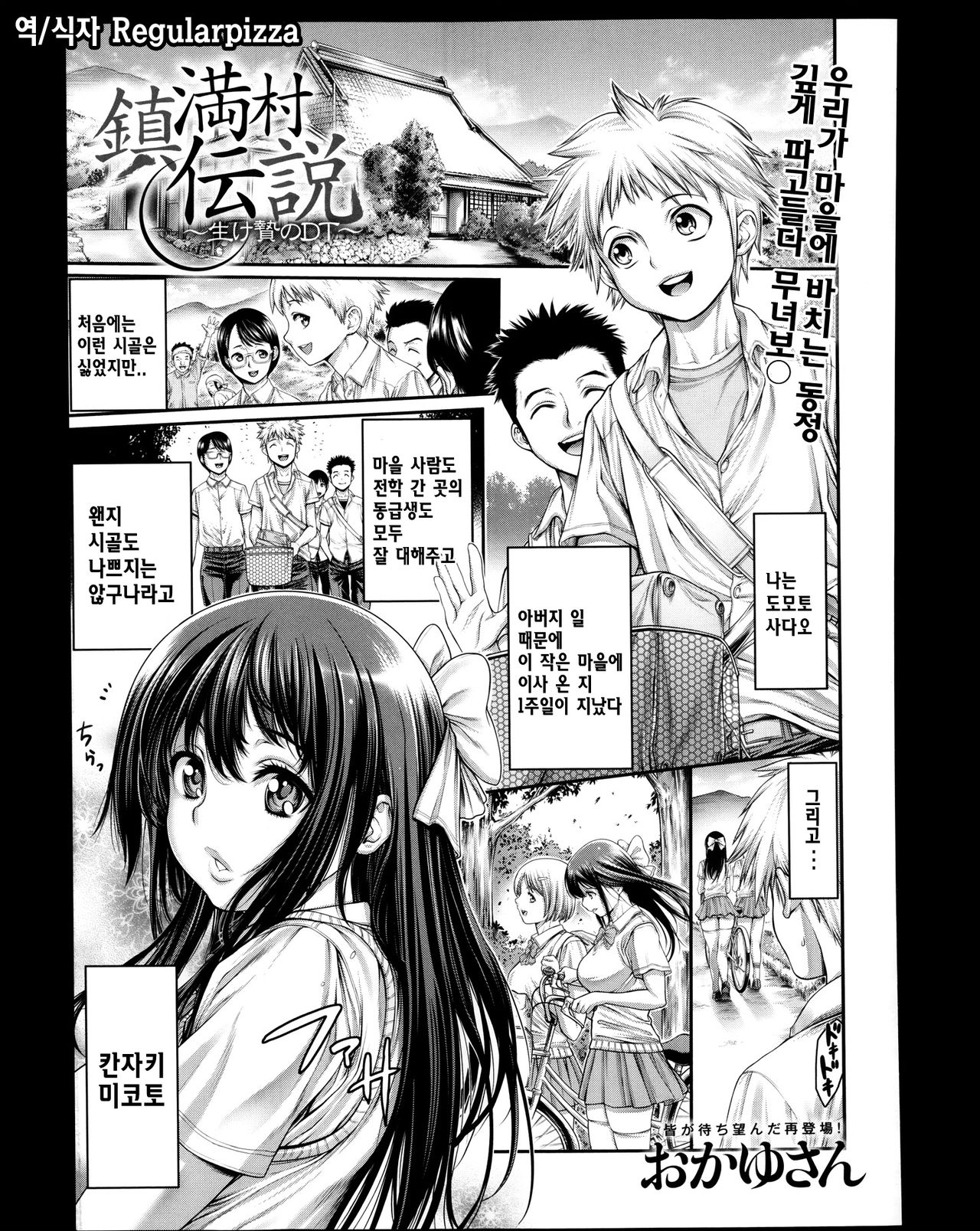 Shizumi Mura Densetsu | Shizumi Village Legend page 1 full
