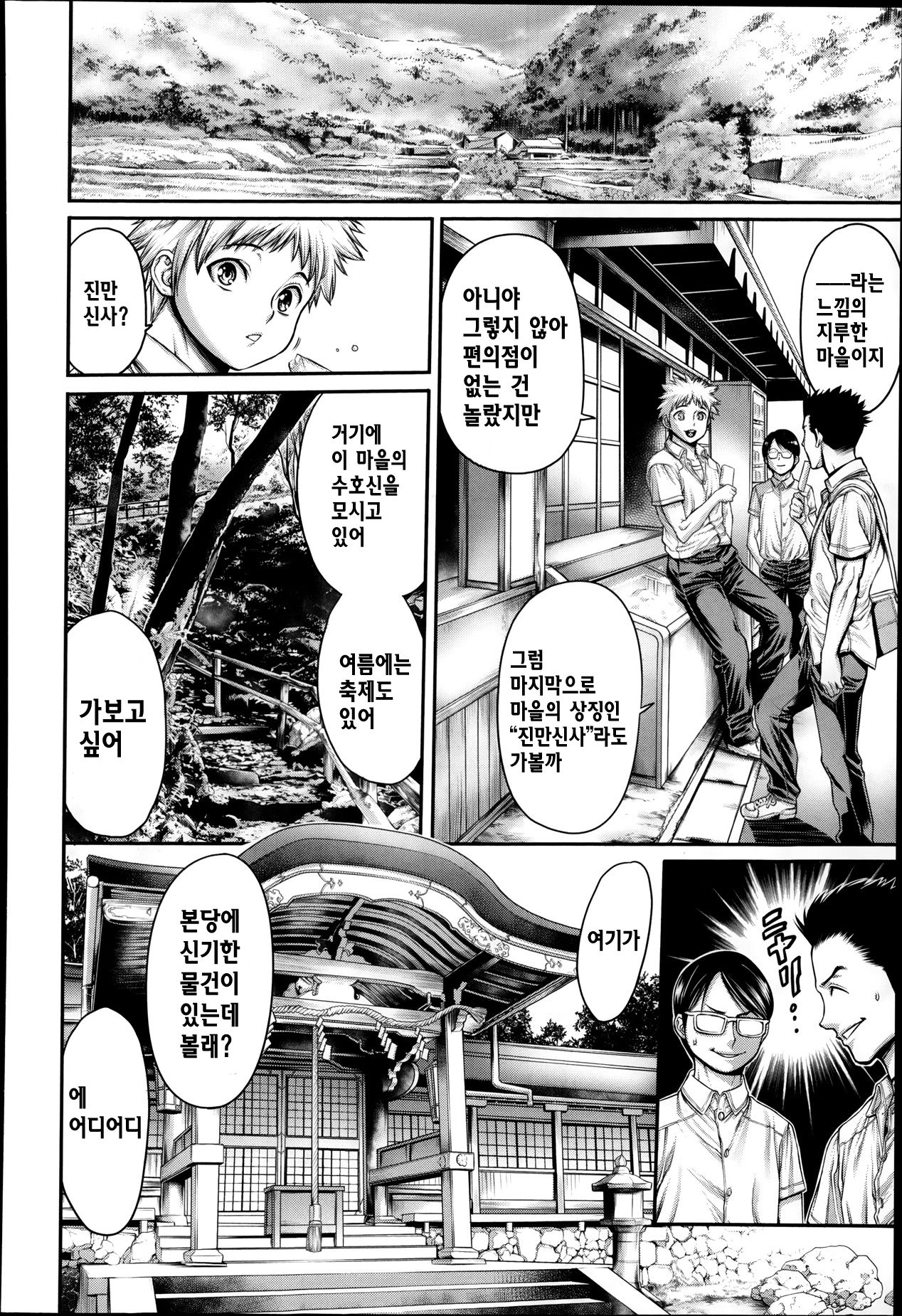 Shizumi Mura Densetsu | Shizumi Village Legend page 4 full