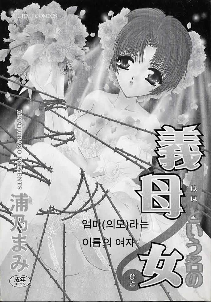 Haha to iu na no onna page 6 full