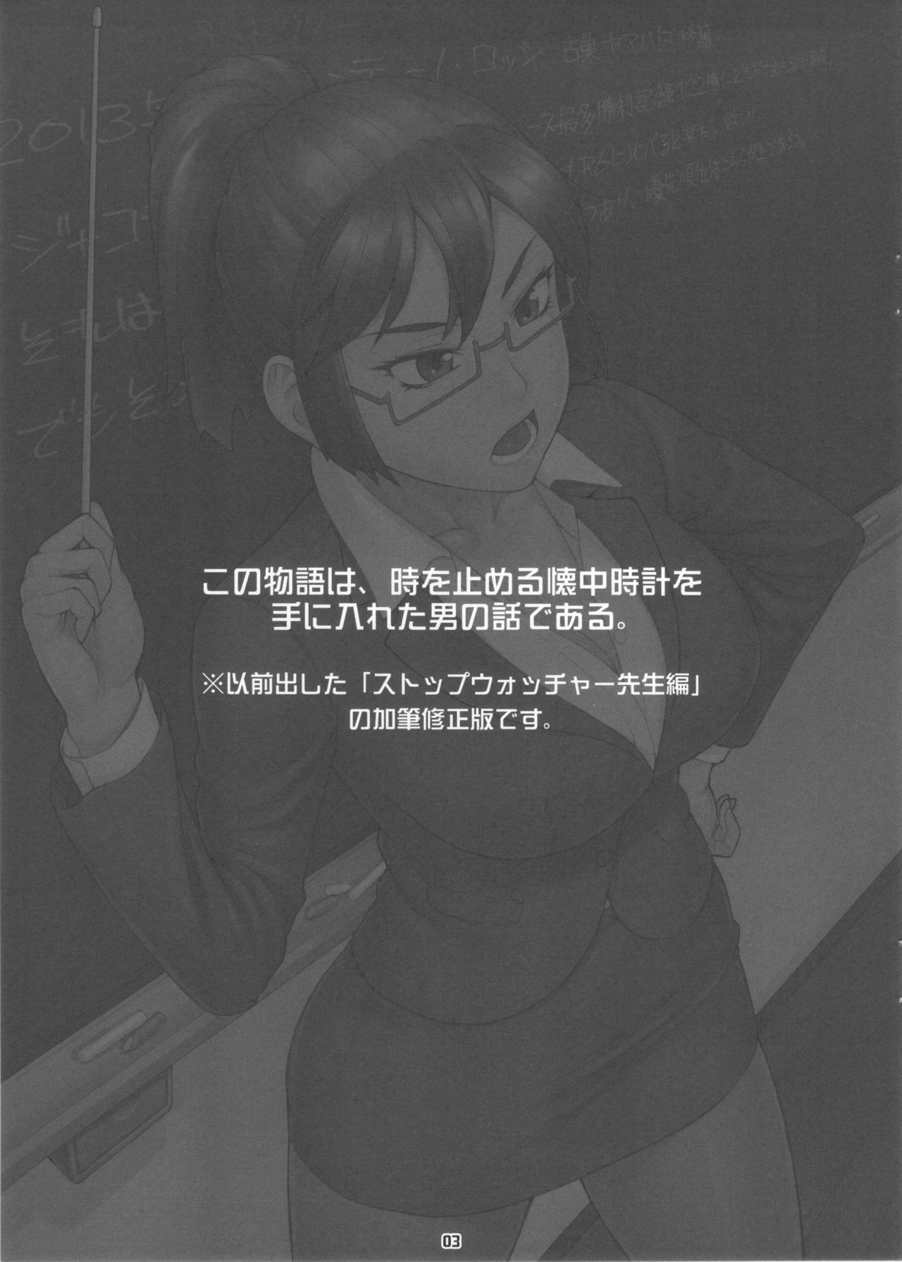 Stopwatcher -Sensei Hen Kai- | Descanso de Sensei page 2 full
