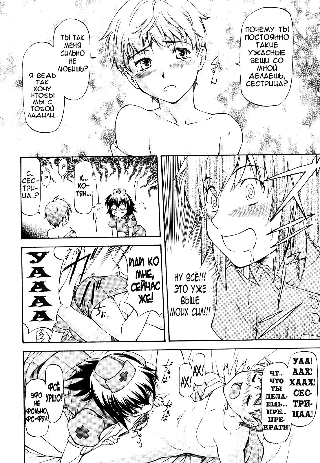 Sweet Predator page 8 full