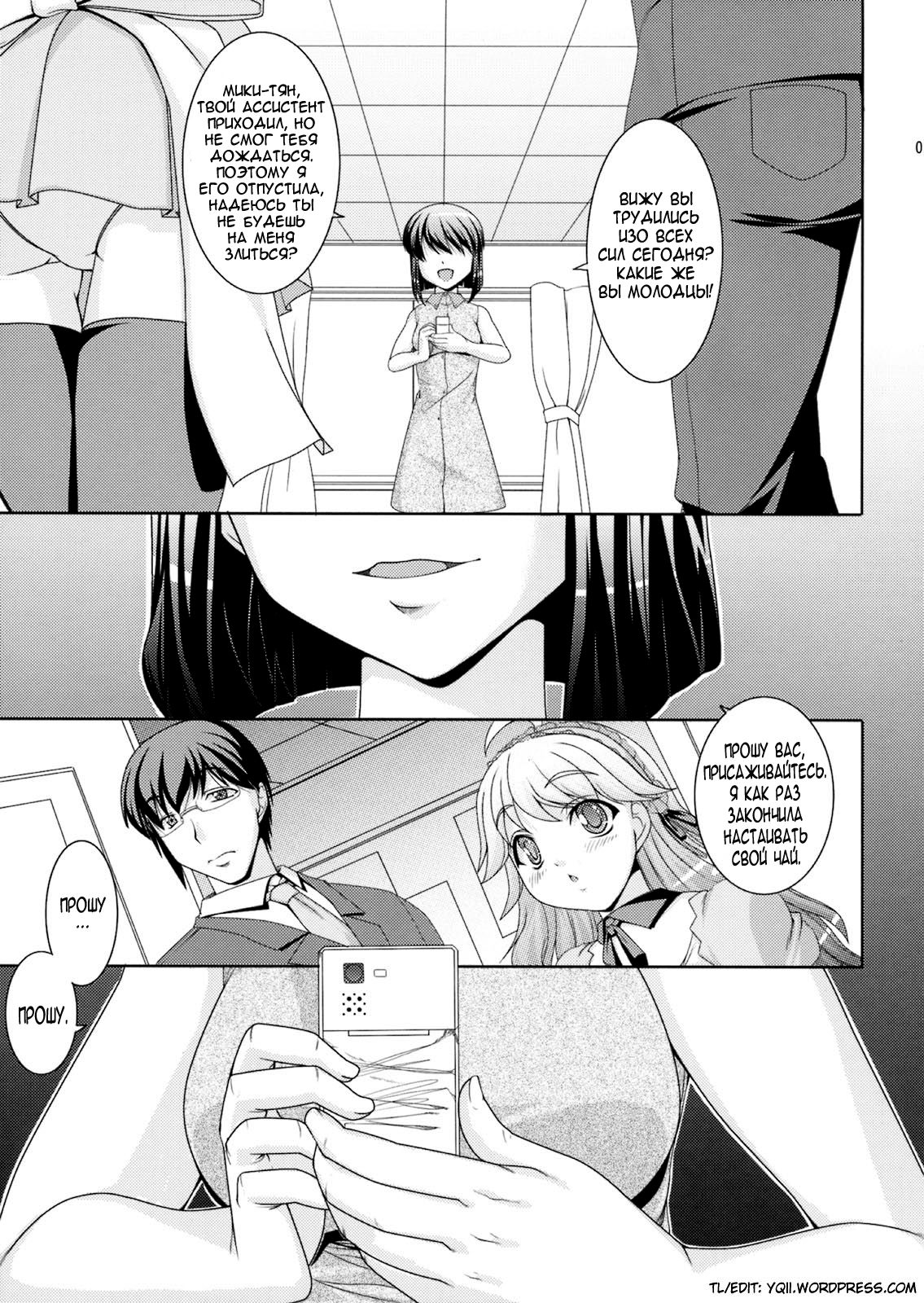 Yukiho no Ocha wa Koi no Aji page 5 full