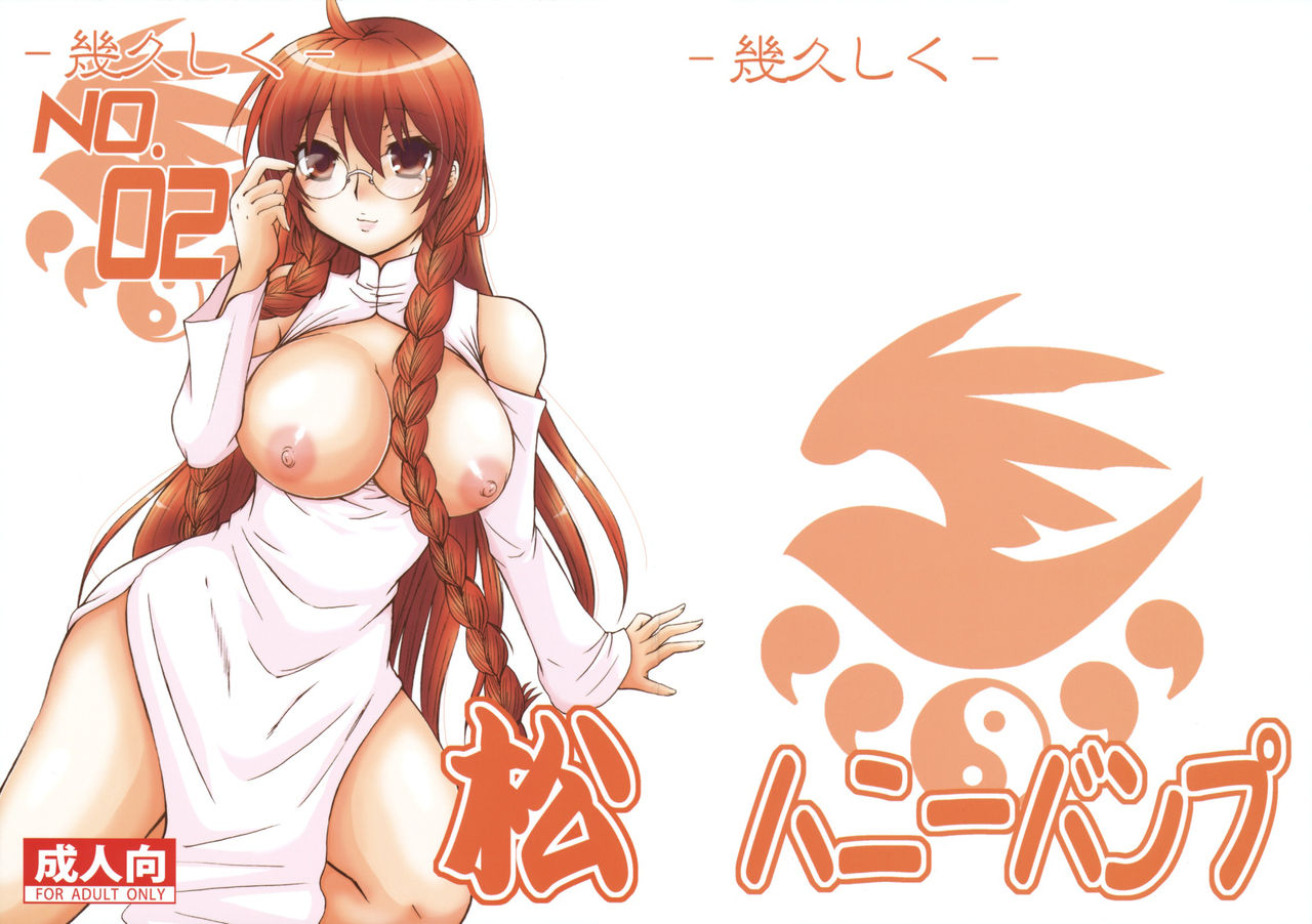 Ikuhisashiku No. 02 Matsu page 2 full