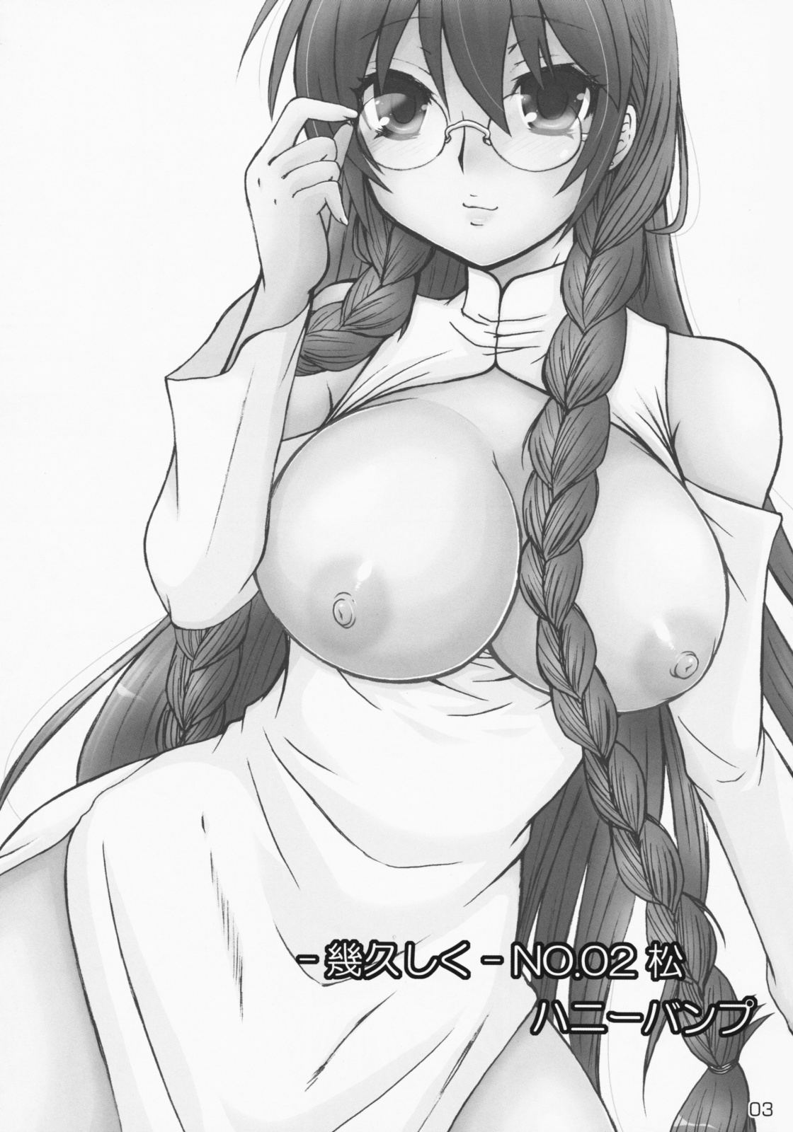 Ikuhisashiku No. 02 Matsu page 3 full