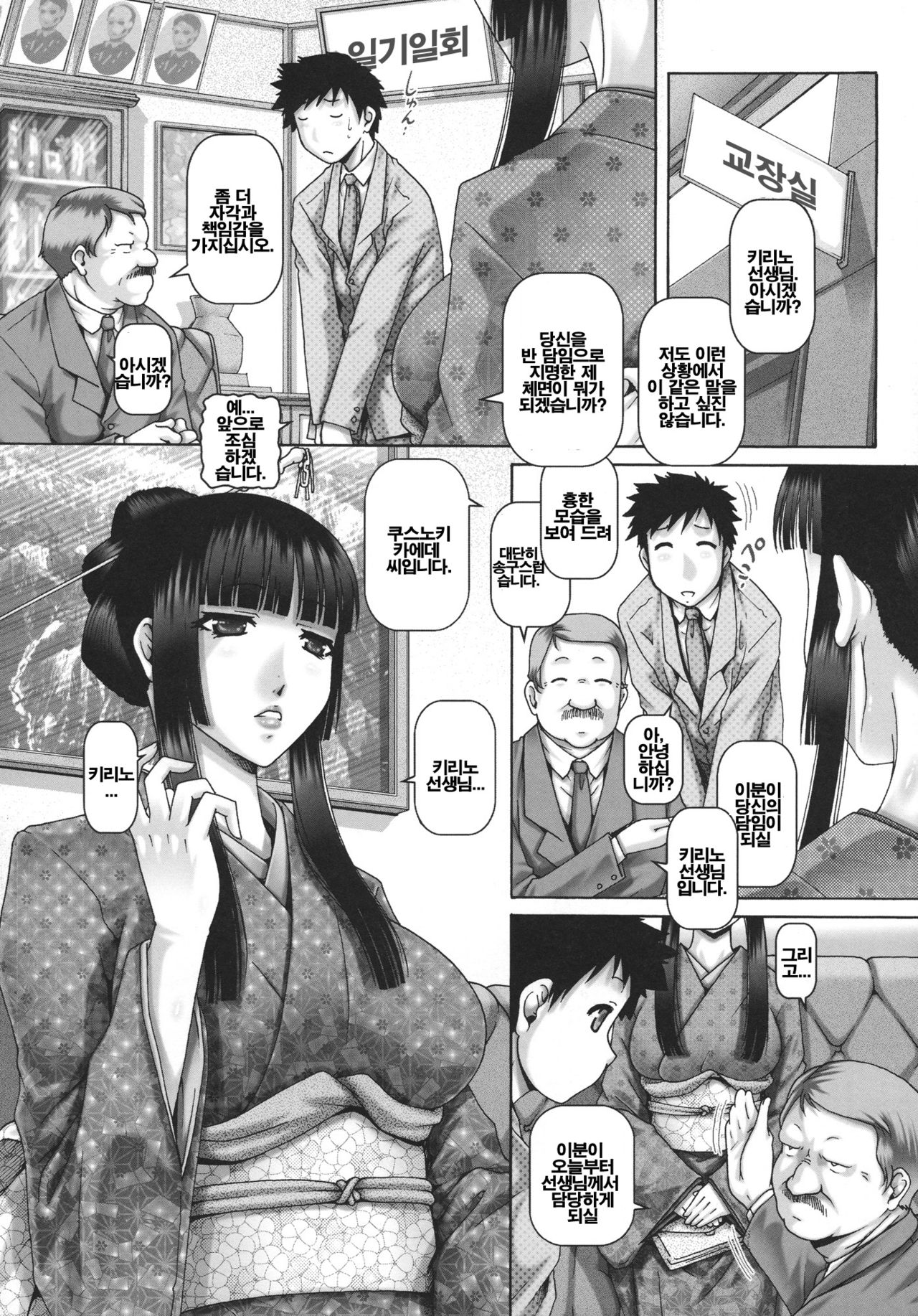 J.K. Madam page 8 full