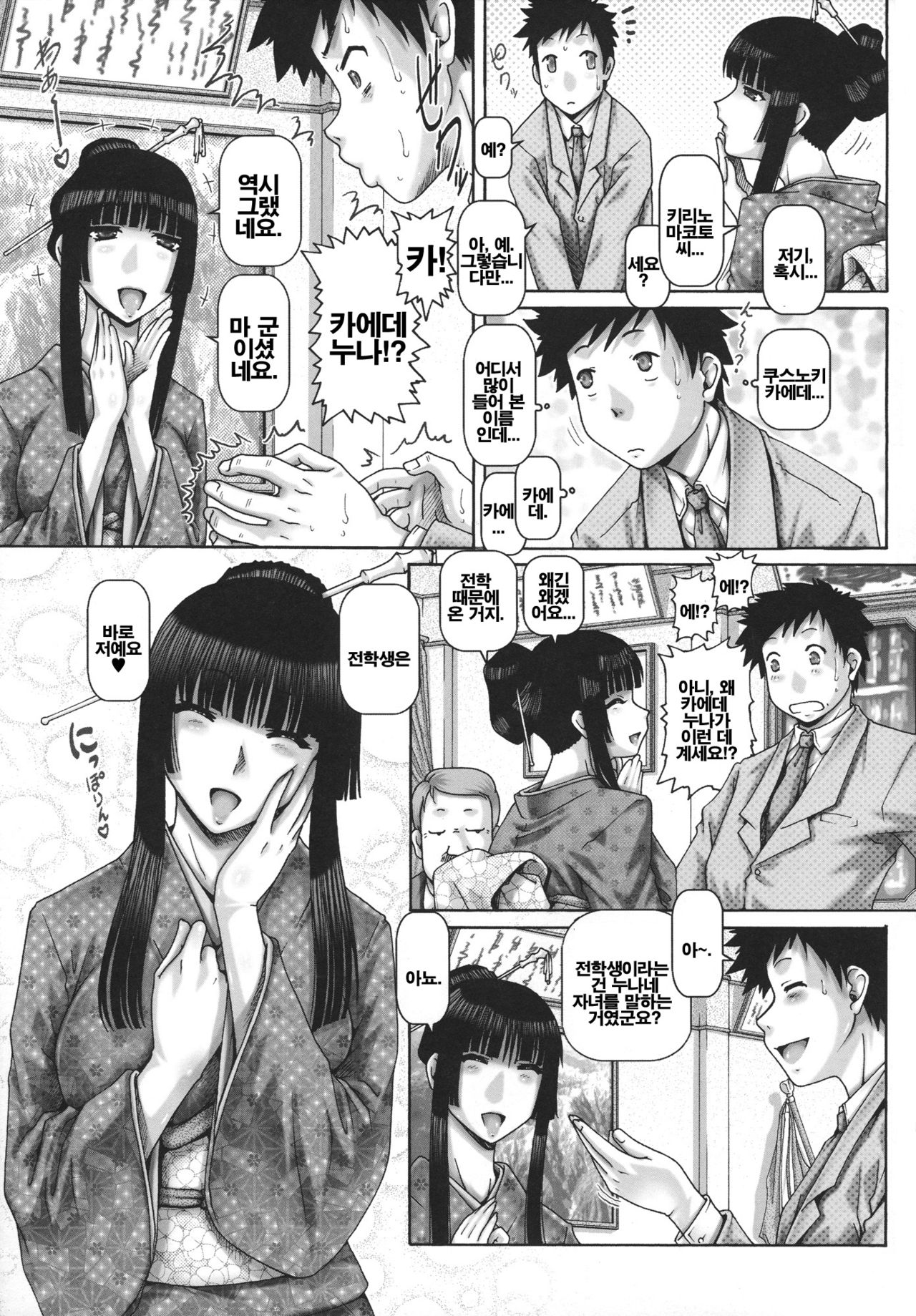 J.K. Madam page 9 full