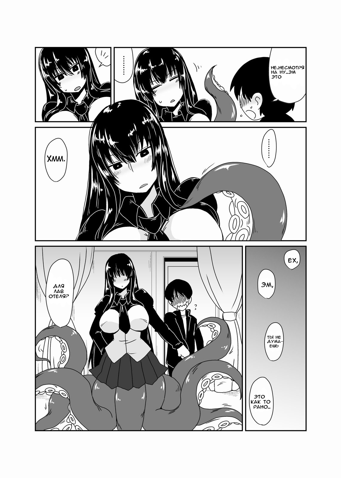 In the Clutches of a Scylla page 3 full