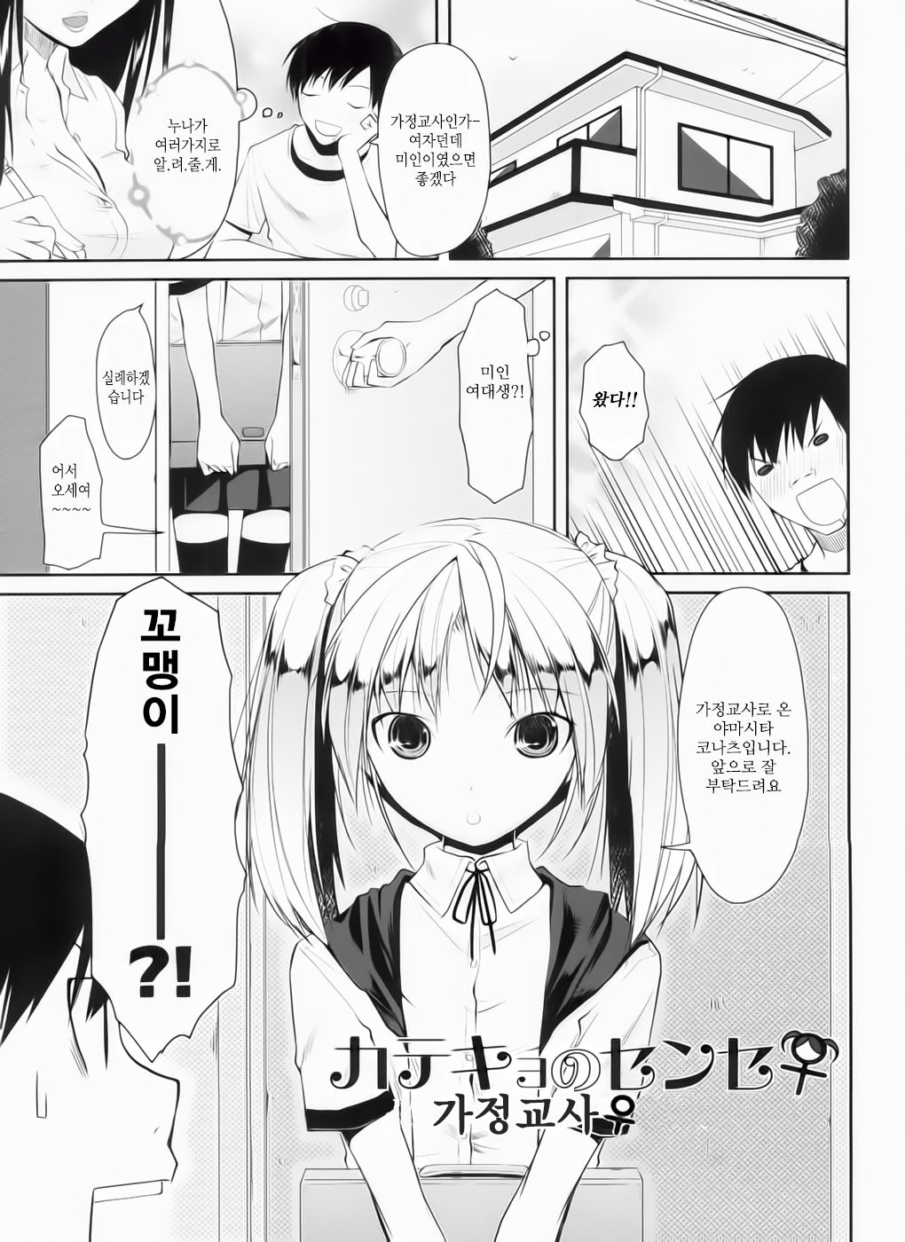 Katekyo no Sense | 가정교사♀ page 2 full