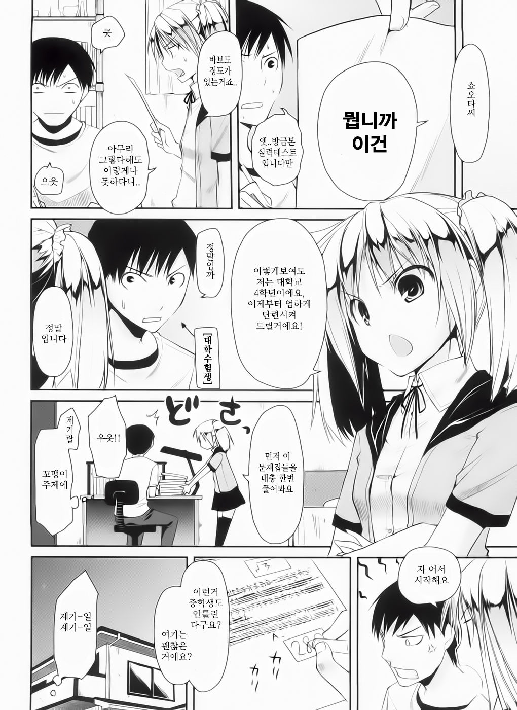 Katekyo no Sense | 가정교사♀ page 3 full
