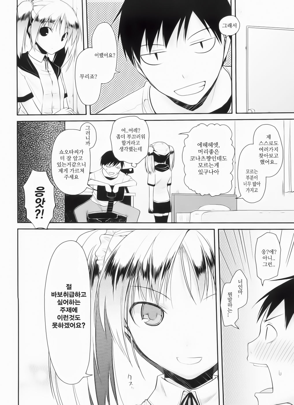 Katekyo no Sense | 가정교사♀ page 9 full