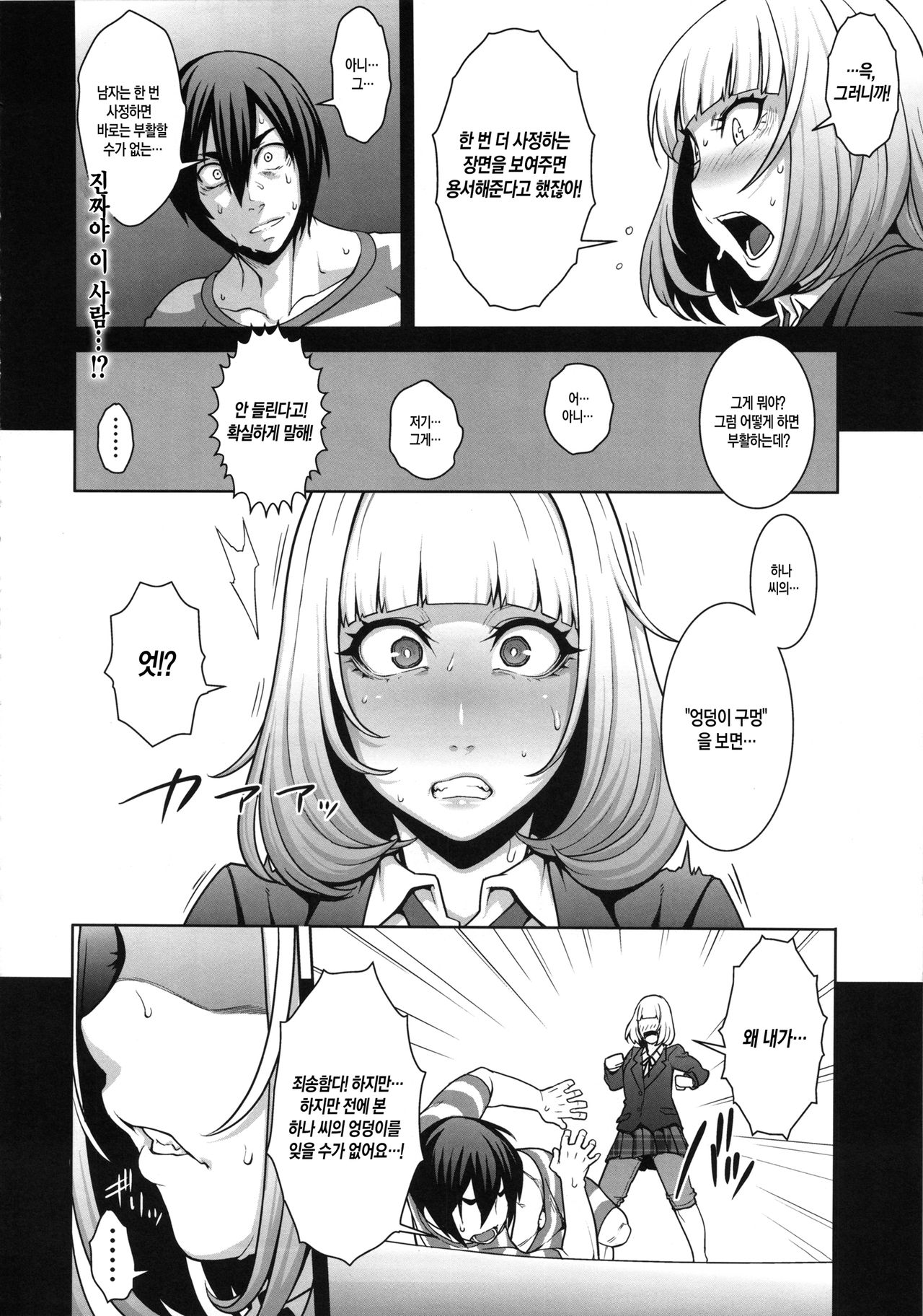 Hana x Hana page 7 full