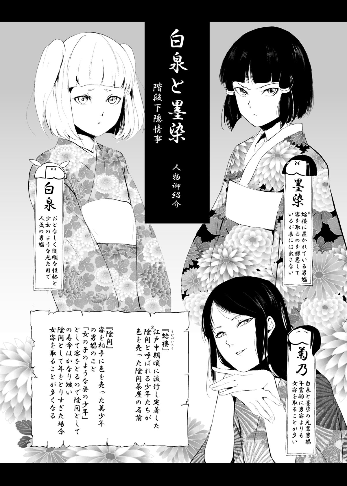 Hakusen to Sumizome Kaidan Shitagaku Jouji page 2 full