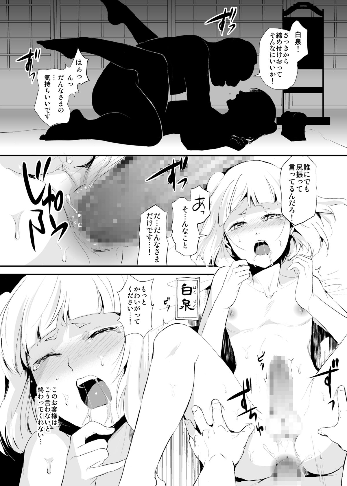 Hakusen to Sumizome Kaidan Shitagaku Jouji page 4 full