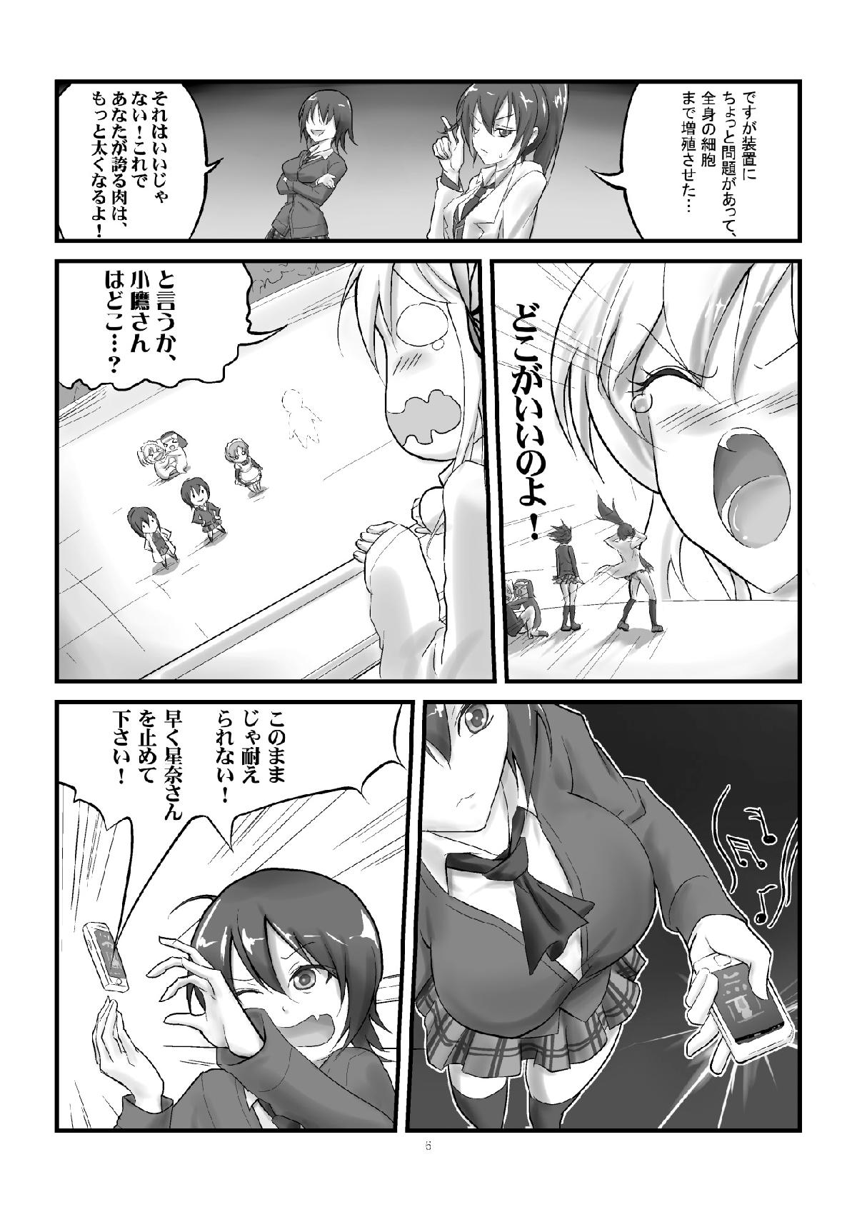 Boku no Sena-chan ga Ookii page 8 full
