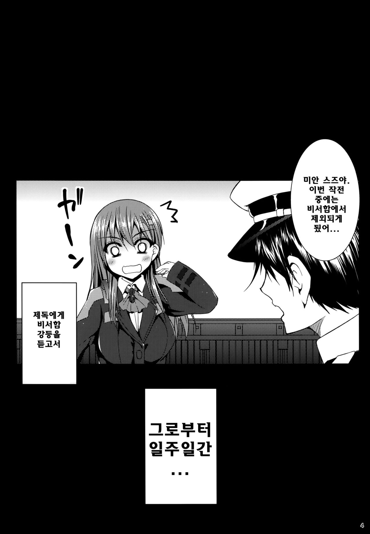 Yoru no Hokyuu mo Taisetsu jan page 3 full